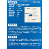 消防カード（裏）