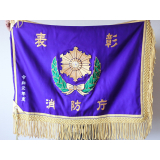 表彰旗